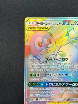 [NM] Rowlet & Alolan Exeggutor GX Pokemon Card Japanese 063/054 HR SM10b SC9 - Image 4