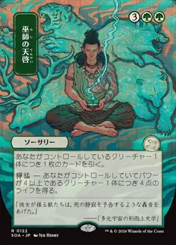 Shamanic Revelation Japanese Rare SOA 122 Secrets of Strixhaven MTG - Image 1