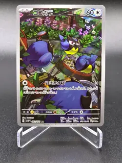 Rookidee AR - 082/071 - Snow Hazard - Japanese - Pokemon Cards - Image 1