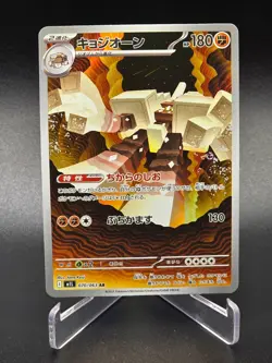 Garganacl AR - 070/063 - Mega Brave - Japanese - Pokemon Cards - Image 1