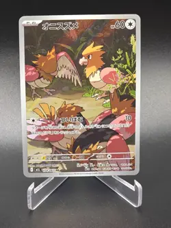 Spearow AR - 074/063 - Mega Brave - Japanese - Pokemon Cards - Image 1