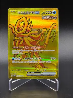 Walking Wake EX UR - 235/187 - Terastal Festival - Japanese - Pokemon Cards - Image 1