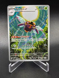 Ninjask AR - 065/063 - Mega Symphonia - Japanese - Pokemon Cards - Image 1