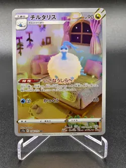 Altaria AR - 194/172 - VSTAR Universe - Japanese - Pokemon Cards - Image 1