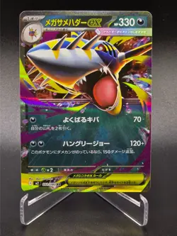 Mega Sharpedo EX - 051/080 - Inferno X - Japanese - Pokemon Cards - Image 1