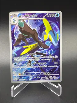 Inteleon AR - 069/063 - Mega Symphonia - Japanese - Pokemon Cards - Image 1