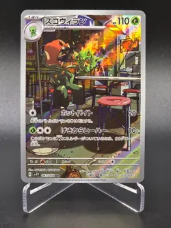 Scovillain AR - 081/078 - Violet EX - Japanese - Pokemon Cards - Image 1