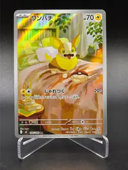 Yamper AR - 086/080 - Inferno X - Japanese - Pokemon Cards - Image 1