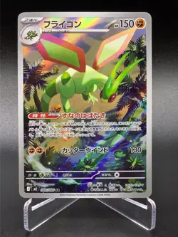 Flygon AR - 088/080 - Inferno X - Japanese - Pokemon Cards - Image 1