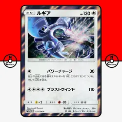 Pokemon Lugia Holo SM Promo 237/SM-P GX Starter Deck Campaign Japanese #3 NM - Image 1