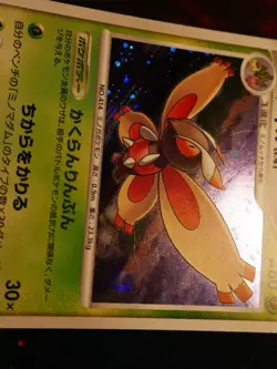 MP JAPANESE Pokemon (Holo) MOTHIM Card BLACK STAR PROMO Set 079/DP-P Foil#3 - Image 4