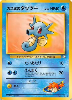 Misty's HORSEA No. 116 - Gym Hero - VINTAGE Japanese POKEMON CARD - MP/HP - Image 1