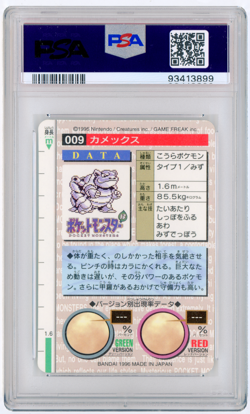 POKEMON - 1996 JAPANESE BANDAI BLASTOISE - PRISM CARDDASS VENDING #9 PSA 7 NM - Image 2