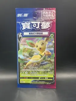 Sealed Pokemon TCG Chinese Card Leafeon V 128/S-P Legends Promo - Image 1