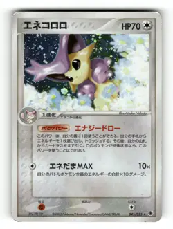 Delcatty - 045/055 - Expansion Pack - Pokemon Japanese - MP Unlimited Holo Rare - Image 1