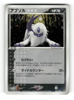 Absol - 048/054 - Rulers of the Heavens - Pokemon Japanese - HP Unlimited Holo - Image 1