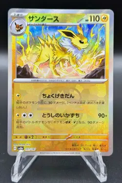 Jolteon (Master Ball Pattern) SV8a: Terastal Festival ex 051/187 Pokemon NM - Image 1