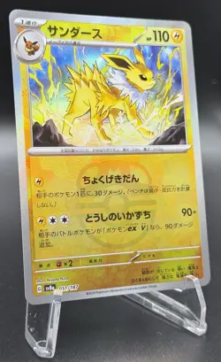 Jolteon (Master Ball Pattern) SV8a: Terastal Festival ex 051/187 Pokemon NM - Image 2