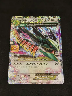 M Rayquaza EX 024/025 S8a-P 25th Anniversary Pokemon Card Japanese NM - Image 1