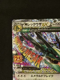 M Rayquaza EX 024/025 S8a-P 25th Anniversary Pokemon Card Japanese NM - Image 3