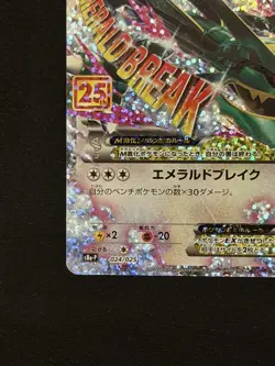 M Rayquaza EX 024/025 S8a-P 25th Anniversary Pokemon Card Japanese NM - Image 5