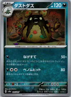 Garbodor (Master Ball Pattern) 095/187 SV8a: Terastal Festival ex Japanese NM - Image 1