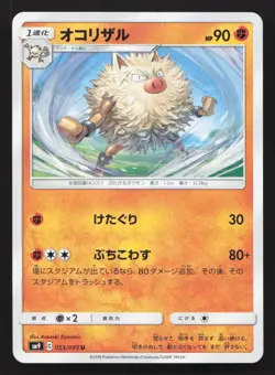 Primeape 053/095 Tag Bolt LP Japanese Pokemon Card TCG - Image 1