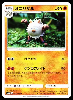 Primeape 024/050 Uncommon Ultradimensional Beasts Pokemon Japanese Near Mint - Image 1