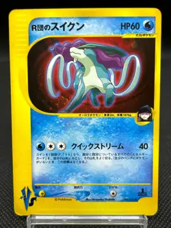 Rocket's Suicune 096/141 Swirl 030/092 E VS series 2 set Japanese Pokemon Card - Image 4