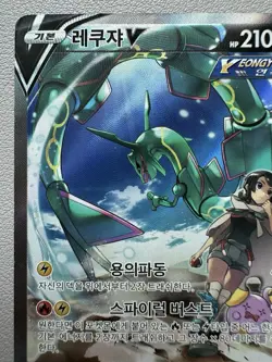 Rayquaza V 076/067 Full Alt Art Blue Sky Stream Holo Korean Pokemon Card -Played - Image 2