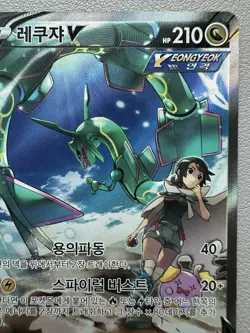 Rayquaza V 076/067 Full Alt Art Blue Sky Stream Holo Korean Pokemon Card -Played - Image 3