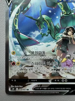 Rayquaza V 076/067 Full Alt Art Blue Sky Stream Holo Korean Pokemon Card -Played - Image 4