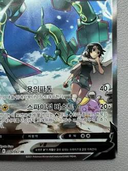 Rayquaza V 076/067 Full Alt Art Blue Sky Stream Holo Korean Pokemon Card -Played - Image 5