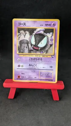 Gastly No. 092 Vending Series 3 Glossy Promo Japanese Pokemon Card 1998 - Image 1