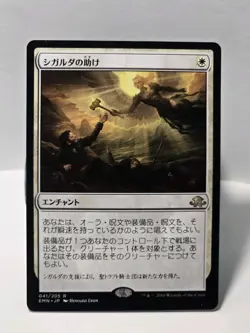 Sigarda's Aid NM, Japanese MTG Eldritch moon - Image 1