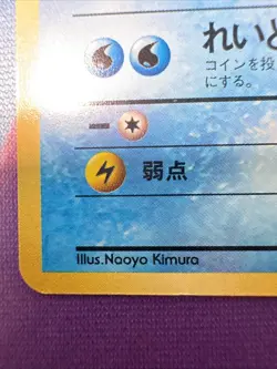 Lapras No. 131 Southern Islands Japanese Vintage Pokemon Card NM - Image 5