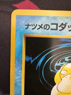Pokemon Card - Sabrina's Psyduck Gym Challenge No. 054 Japanese [ Dent] - Image 2
