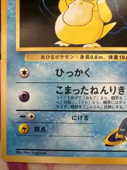 Pokemon Card - Sabrina's Psyduck Gym Challenge No. 054 Japanese [ Dent] - Image 5