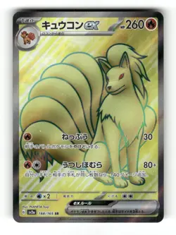 Ninetales ex 188/165 Super Rare SV2a: Pokemon Card 151 Pokemon Japanese Holo NM - Image 1
