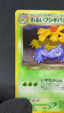 Dark Venusaur No.003 Trainers Magazine Promo Holo Old Back Japanese Pokemon Card - Image 2
