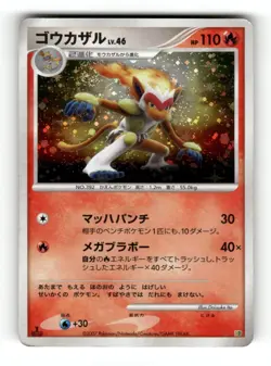 Infernape - Entry Pack '08 - Pokemon Japanese - MP 1st Edition Holo - Image 1