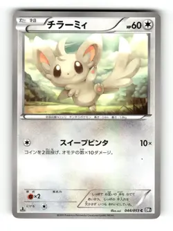 Minccino - 044/053 - Black Collection - Pokemon Japanese - NM 1st Edition Common - Image 1