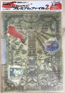 Pokemon Japanese Neo2 File Set ,sealed And Untouched Perfect Via Grading - Image 1
