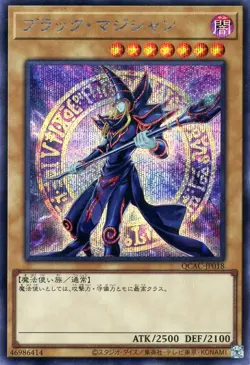 Yu-Gi-Oh OCG Dark Magician!(alternate artwork) QCAC-JP018c Secret Rare NM - Image 1