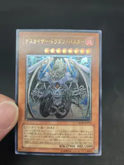 yugioh Doomkaiser Dragon/Assault Mode CRMS-JP019 ultimate japnese - Image 5