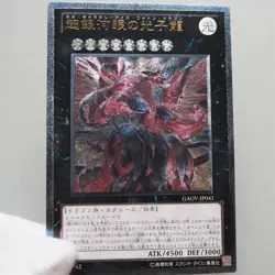 Yu-Gi-Oh Neo Galaxy-Eyes Photon Dragon GAOV-JP041 Ultimate Rare M-NM Japan b395 - Image 1