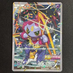 Hoopa Promo Card Pokemon The Movie Full Art Holo Foil 155/XY-P From Japan NM - Image 2