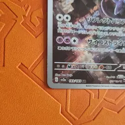 Mewtwo 183/165 Sv2a: Pokemon Card 151 Holo (Japanese) - Image 4