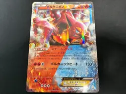 [Excellent Condition] Volcanion EX XY Promo Jumbo Card - Image 1
