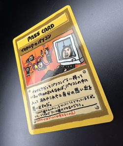 ImakuniU's PC Pass Glossy Card Vending Series 3 Promo Pokemon Card Japanese NM - Image 2